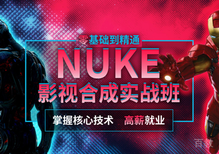 武汉NUKE影视合成实战班