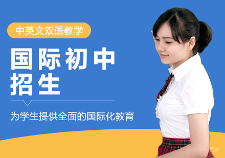 成都巴德美际学校_成都国际初中招生
