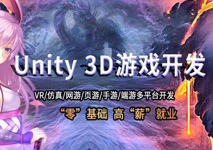 武汉电脑IT培训-Unity3D游戏开发培训