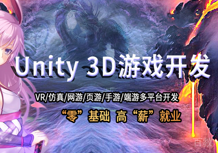 武汉Unity3D游戏开发培训