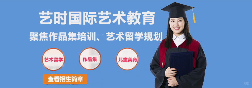 艺时国际艺术教育作品集培训