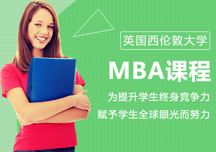 英國西倫敦大學(xué)MBA課程