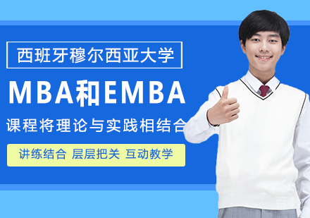 MBA和EMBA的差别有多大