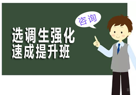 北京知满天教育_北京选调生强化速成提升班