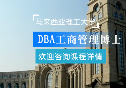 北京马来西亚理工大学（UTM)
