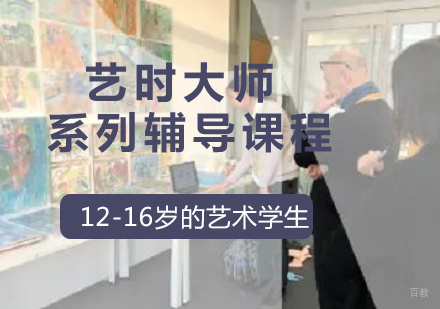 北京艺时大师系列课程