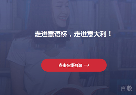 意大利语培训
