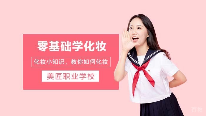 零基础学化妆怎么入手