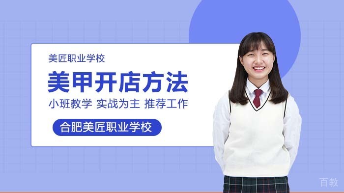 学习美甲开店注意事项