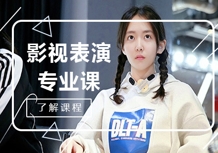 北京寰亚艺考_北京影视表演专业课辅导