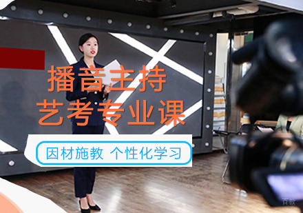北京寰亚艺考_北京播音主持艺考专业课辅导