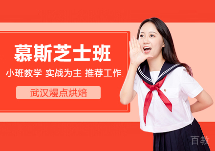 慕斯芝士班(6天)