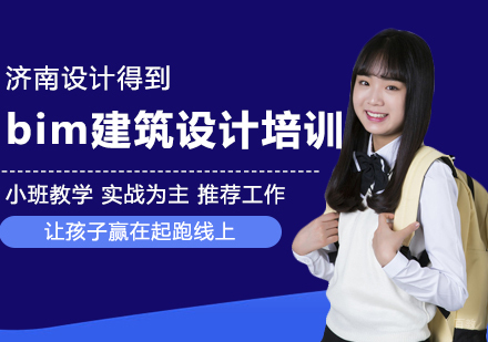 《bim建筑设计培训的现状如何?》