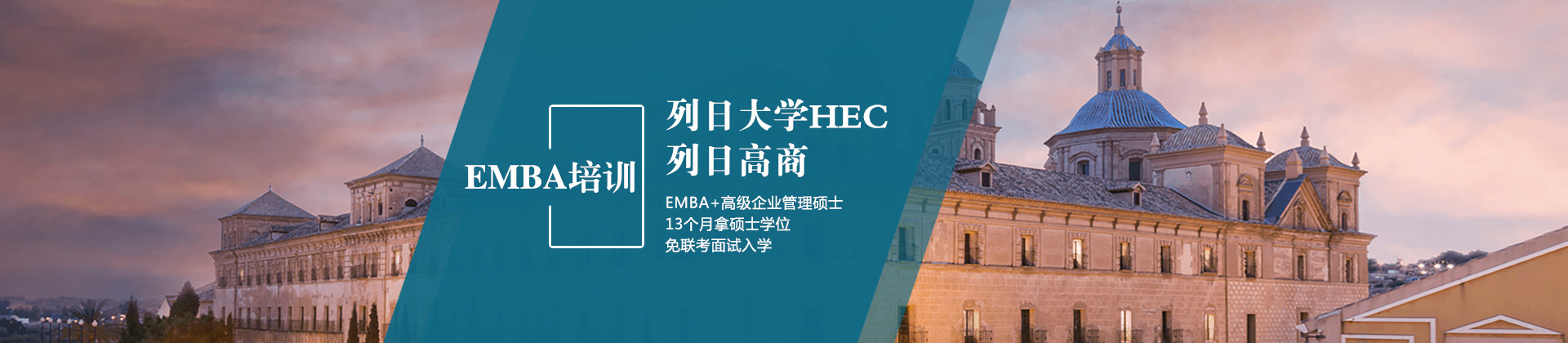 廣州比利時列日大學(xué)HEC列日高商(在線課程)