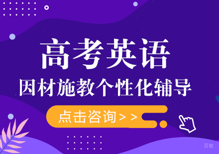 成都高考英语课程