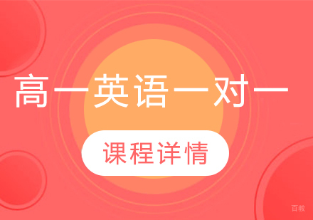 武汉学大教育_武汉高一英语一对一精品班
