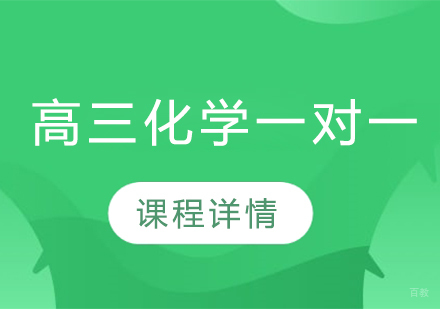 武汉高三化学一对一培训班