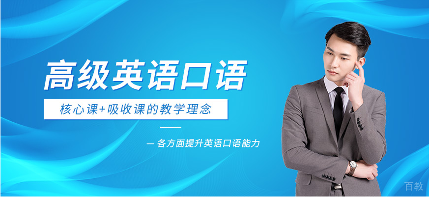 南宁高级英语口语培训班