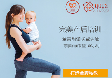 产后修复瑜伽培训