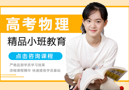 高考物理课程