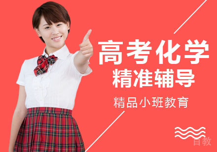 高考化学课程