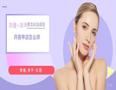郑州美甲-开个美甲店怎么样