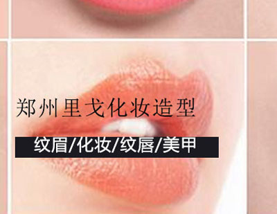郑州半永久纹绣-纹唇和漂唇的区别在哪儿