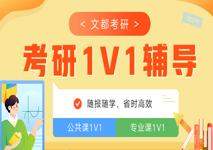 合肥考研一对一课程