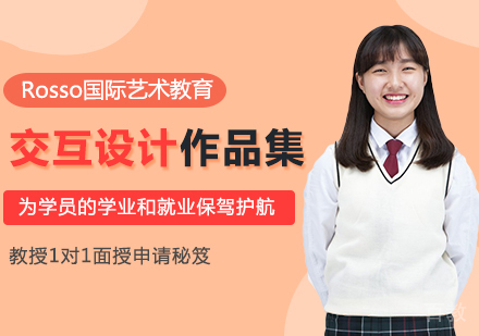 交互设计作品集辅导班