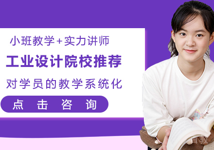 英国工业设计专业院校推荐
