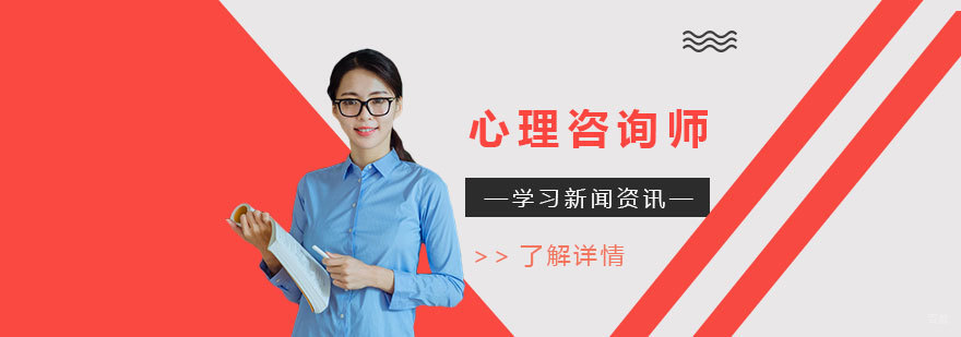 心理咨询师职业发展路径