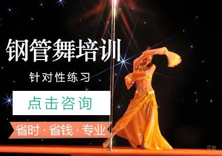 北京兴罗兰钢管舞培训班