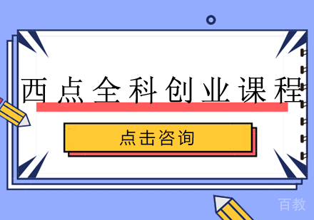 长沙西点全科创业课程
