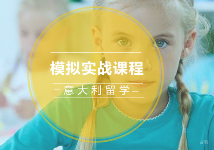 成都模拟实战课程