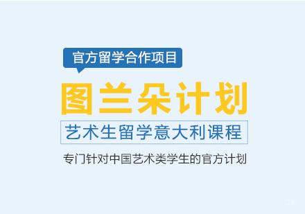 成都图兰朵计划