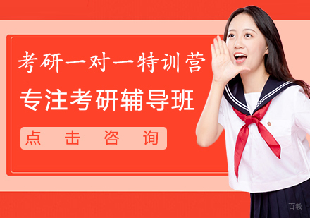 青岛考研一对一特训营