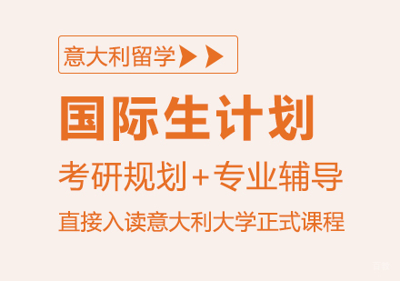 成都国际生计划