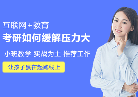 考研如何缓解压力大