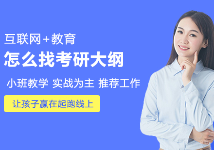 怎么找考研大纲