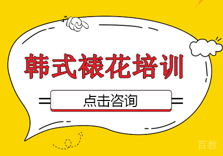 长沙韩式裱花培训课程