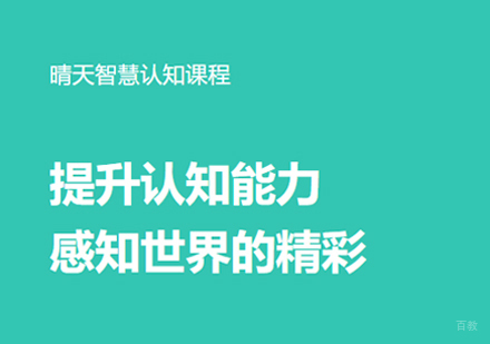 厦门晴天智慧_厦门认知训练课
