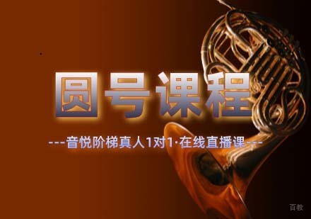 上海圆号在线一对一