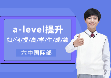 如何提高学生alevel成绩