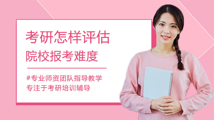 考研选校核心指南：5大维度科学评估目标院校报考难度
