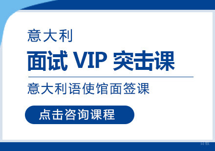 重庆面试VIP突击课