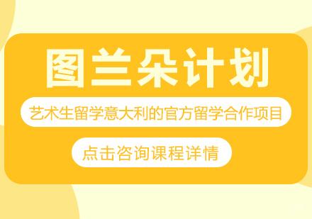 重庆图兰朵计划