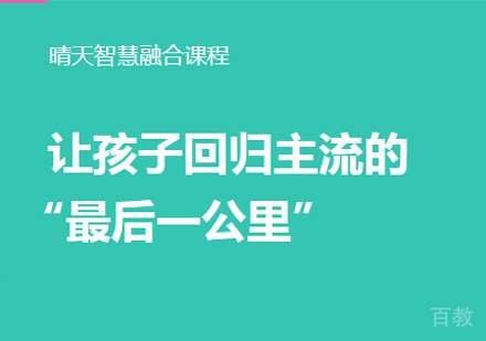 融合课程