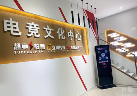 超竞高校电子竞技联盟正式成立