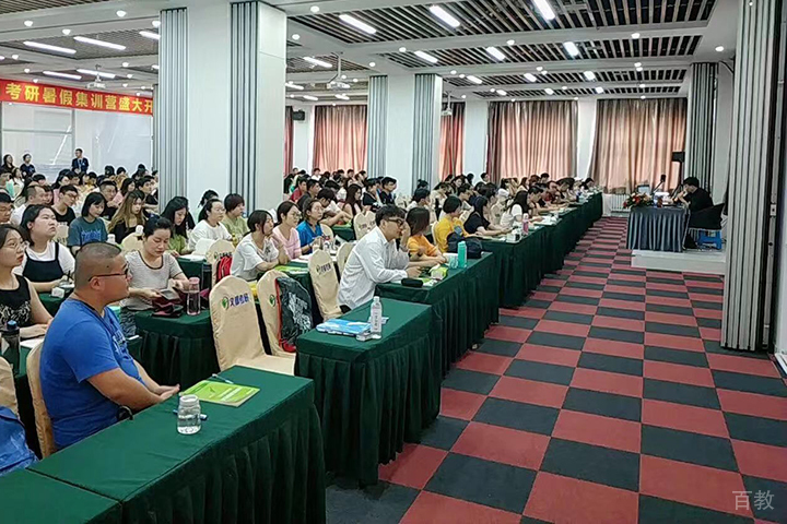 考研暑假集训营