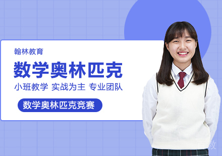 武汉澳大利亚（中级）数学奥林匹克竞赛
